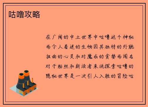 咕噜攻略