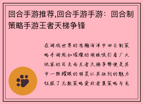 回合手游推荐,回合手游手游：回合制策略手游王者天梯争锋