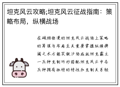 坦克风云攻略;坦克风云征战指南：策略布局，纵横战场