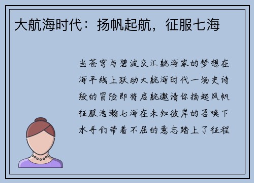 大航海时代：扬帆起航，征服七海