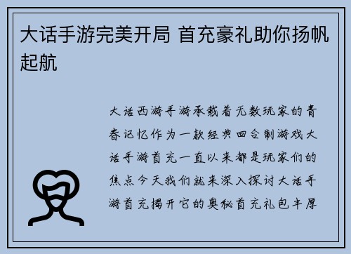 大话手游完美开局 首充豪礼助你扬帆起航