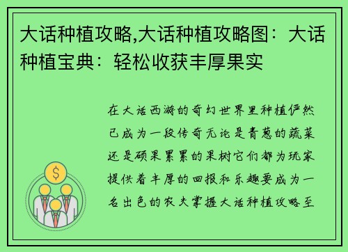 大话种植攻略,大话种植攻略图：大话种植宝典：轻松收获丰厚果实