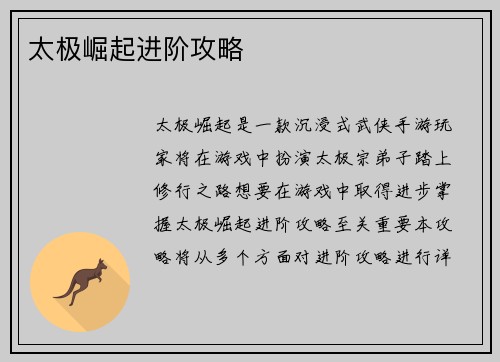 太极崛起进阶攻略