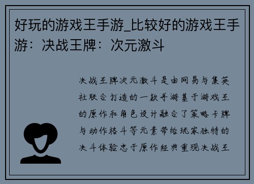 好玩的游戏王手游_比较好的游戏王手游：决战王牌：次元激斗