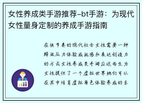 女性养成类手游推荐-bt手游：为现代女性量身定制的养成手游指南