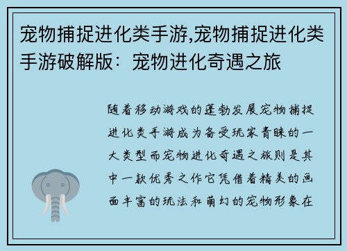 宠物捕捉进化类手游,宠物捕捉进化类手游破解版：宠物进化奇遇之旅