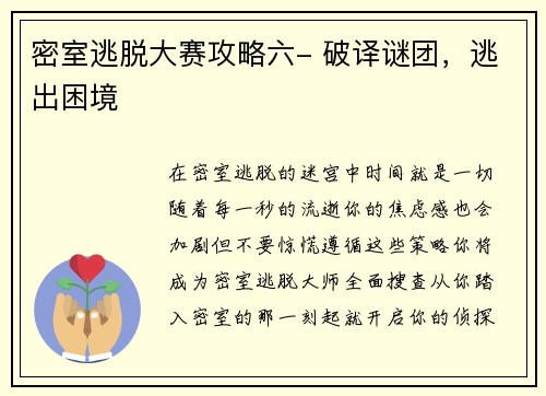 密室逃脱大赛攻略六- 破译谜团，逃出困境