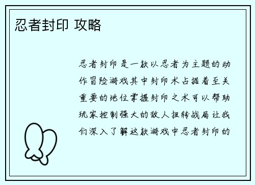 忍者封印 攻略