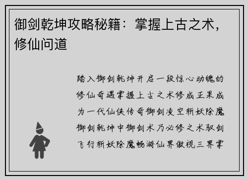 御剑乾坤攻略秘籍：掌握上古之术，修仙问道