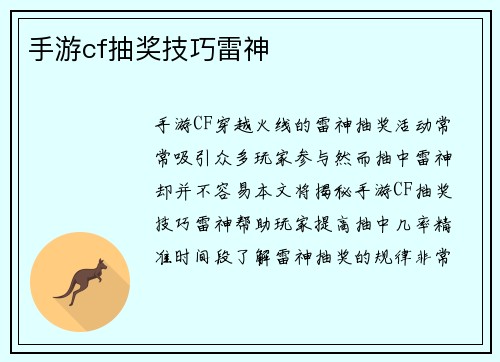 手游cf抽奖技巧雷神