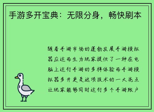 手游多开宝典：无限分身，畅快刷本