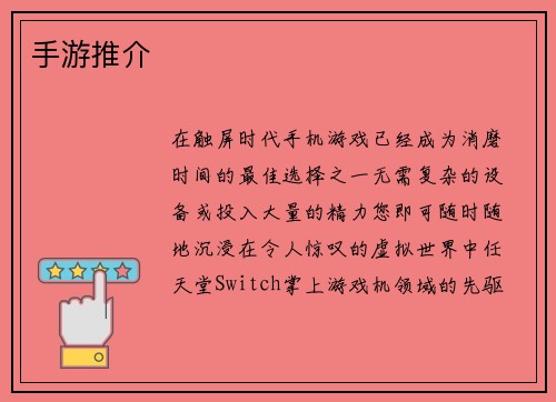 手游推介