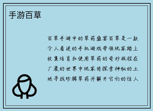 手游百草