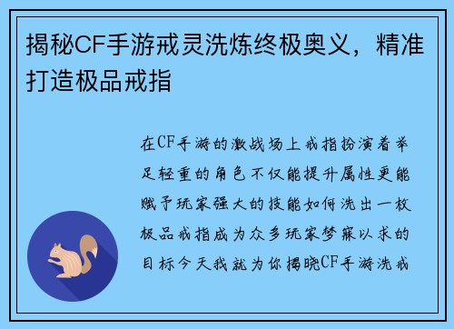 揭秘CF手游戒灵洗炼终极奥义，精准打造极品戒指