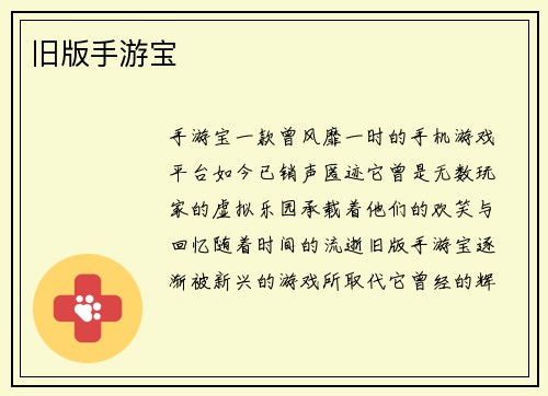 旧版手游宝