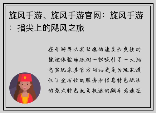 旋风手游、旋风手游官网：旋风手游：指尖上的飓风之旅