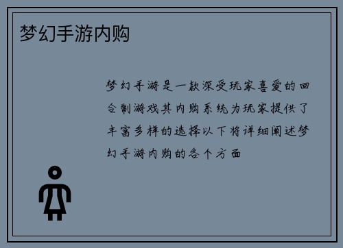 梦幻手游内购