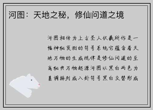 河图：天地之秘，修仙问道之境