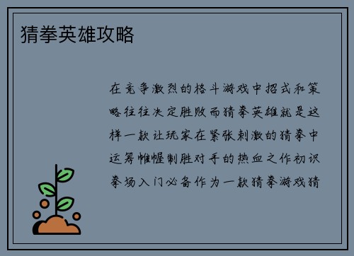 猜拳英雄攻略
