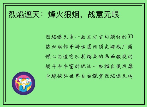 烈焰遮天：烽火狼烟，战意无垠