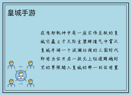 皇城手游