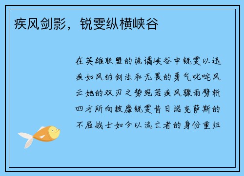 疾风剑影，锐雯纵横峡谷