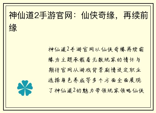 神仙道2手游官网：仙侠奇缘，再续前缘