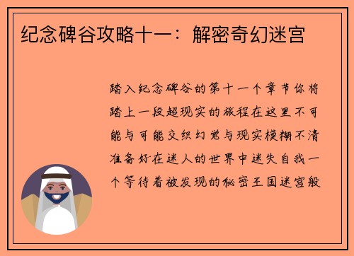 纪念碑谷攻略十一：解密奇幻迷宫