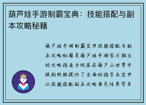 葫芦娃手游制霸宝典：技能搭配与副本攻略秘籍