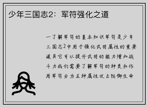 少年三国志2：军符强化之道