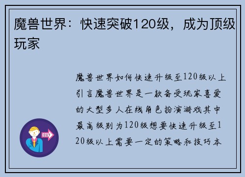 魔兽世界：快速突破120级，成为顶级玩家