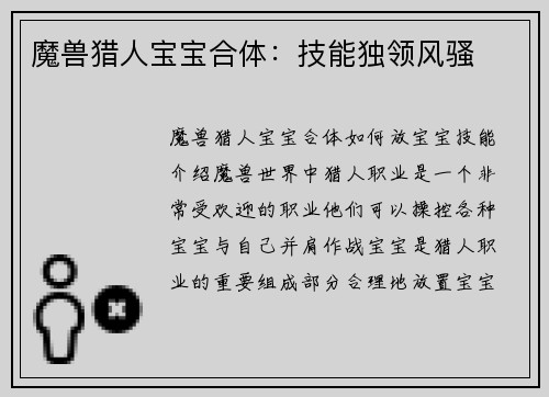 魔兽猎人宝宝合体：技能独领风骚
