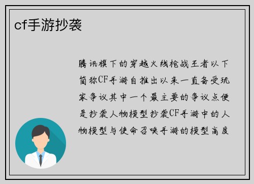 cf手游抄袭