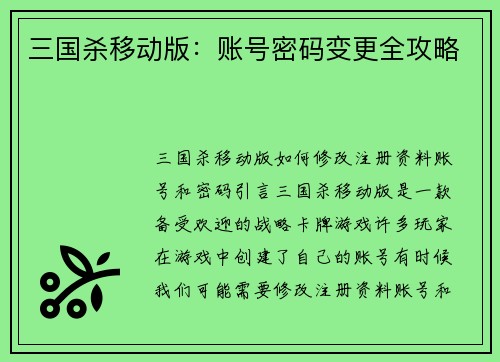 三国杀移动版：账号密码变更全攻略