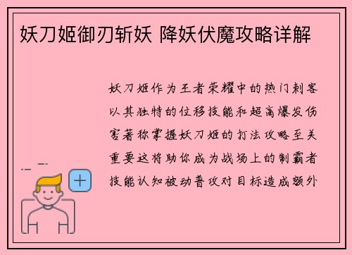 妖刀姬御刃斩妖 降妖伏魔攻略详解