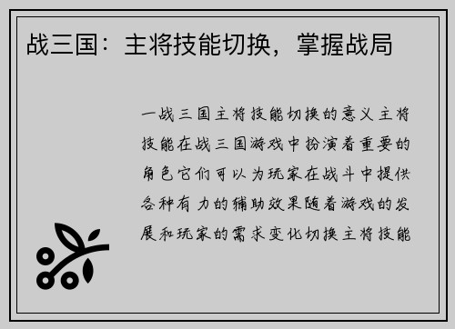 战三国：主将技能切换，掌握战局