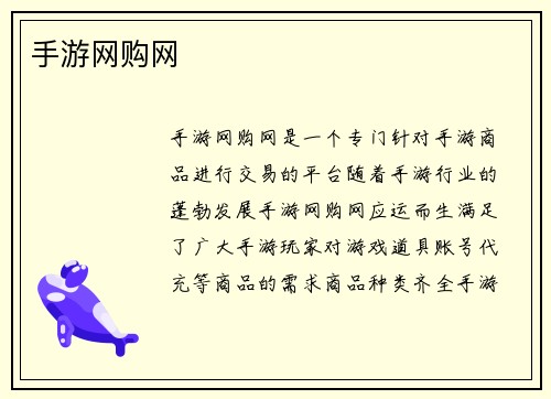 手游网购网