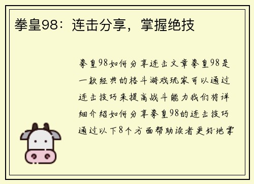 拳皇98：连击分享，掌握绝技