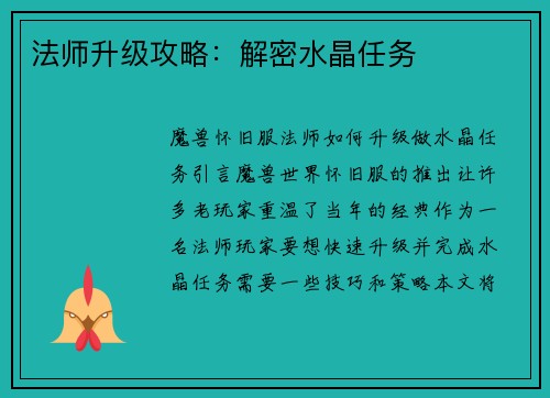 法师升级攻略：解密水晶任务