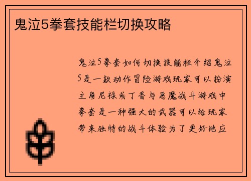 鬼泣5拳套技能栏切换攻略