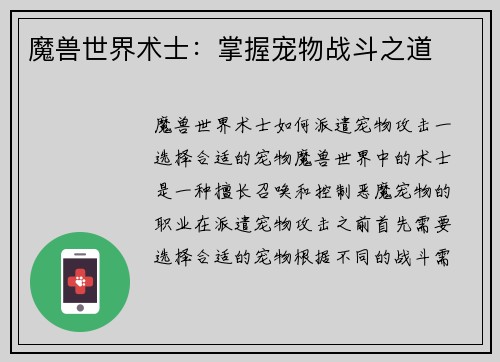 魔兽世界术士：掌握宠物战斗之道