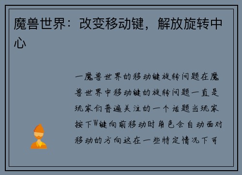 魔兽世界：改变移动键，解放旋转中心