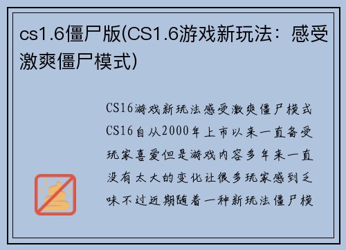 cs1.6僵尸版(CS1.6游戏新玩法：感受激爽僵尸模式)