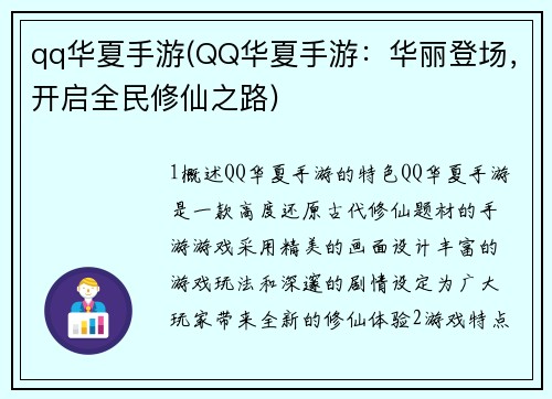 qq华夏手游(QQ华夏手游：华丽登场，开启全民修仙之路)