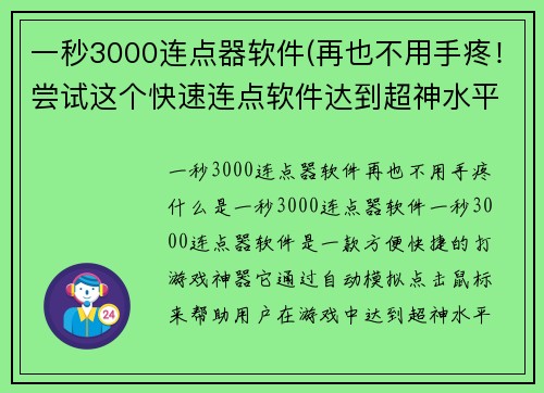 一秒3000连点器软件(再也不用手疼！尝试这个快速连点软件达到超神水平)