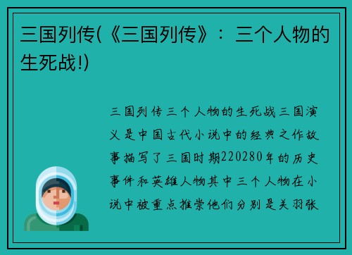 三国列传(《三国列传》：三个人物的生死战!)