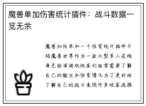 魔兽单加伤害统计插件：战斗数据一览无余